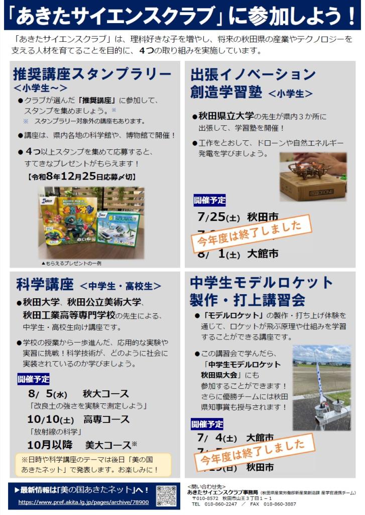 画像：あきたサイエンスクラブに参加しよう！